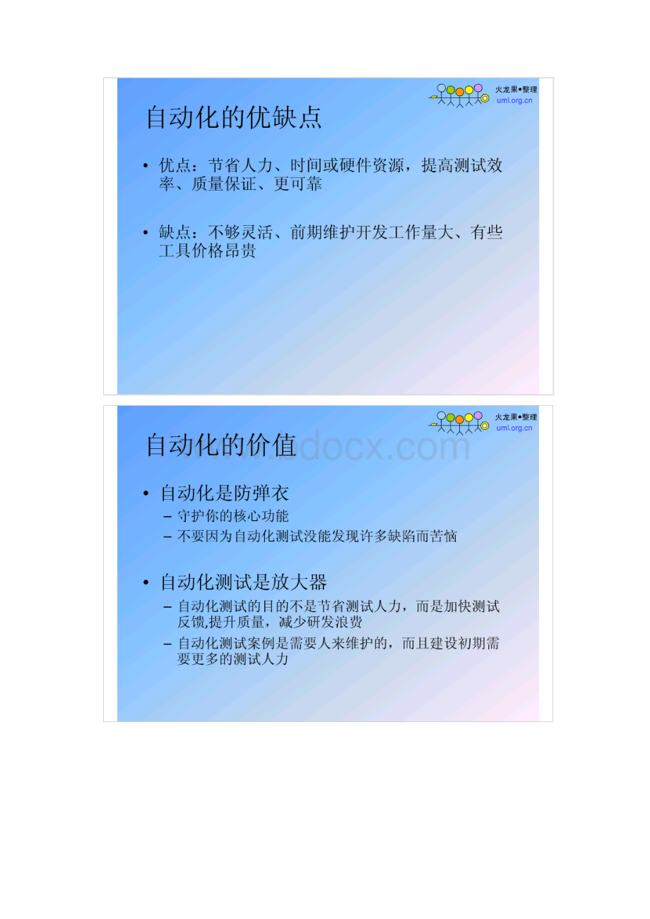 自动化测试工具SeleniumWebdriver课件.docx_第2页