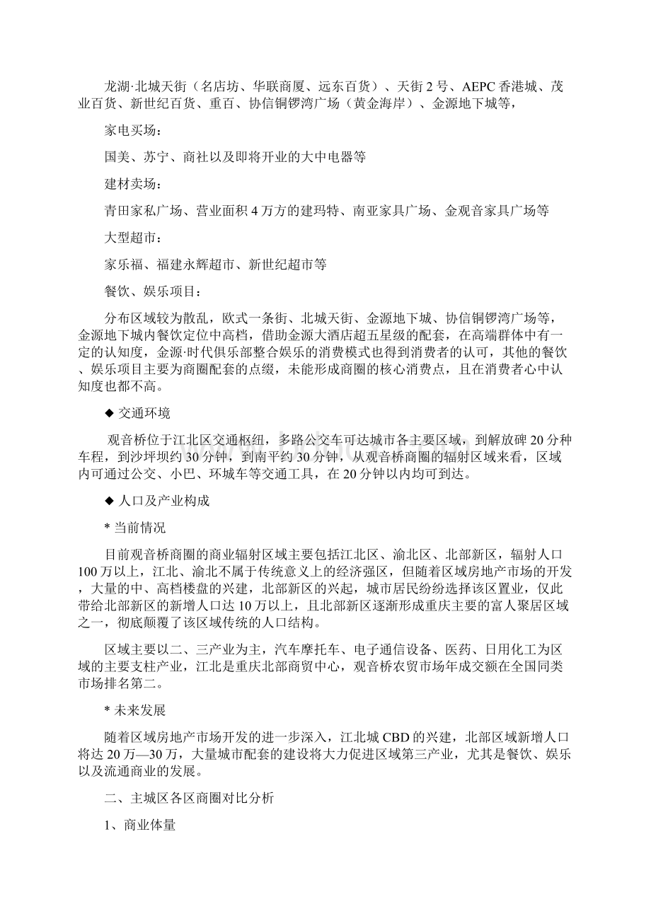 某商业市场调研报告.docx_第2页