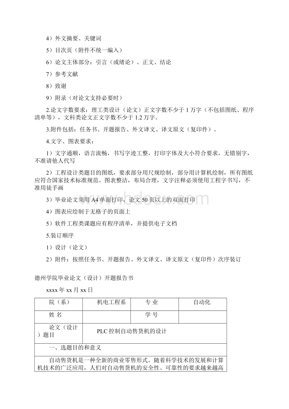 完整版毕业设计40设计41PLC控制自动售货机的设计.docx_第2页