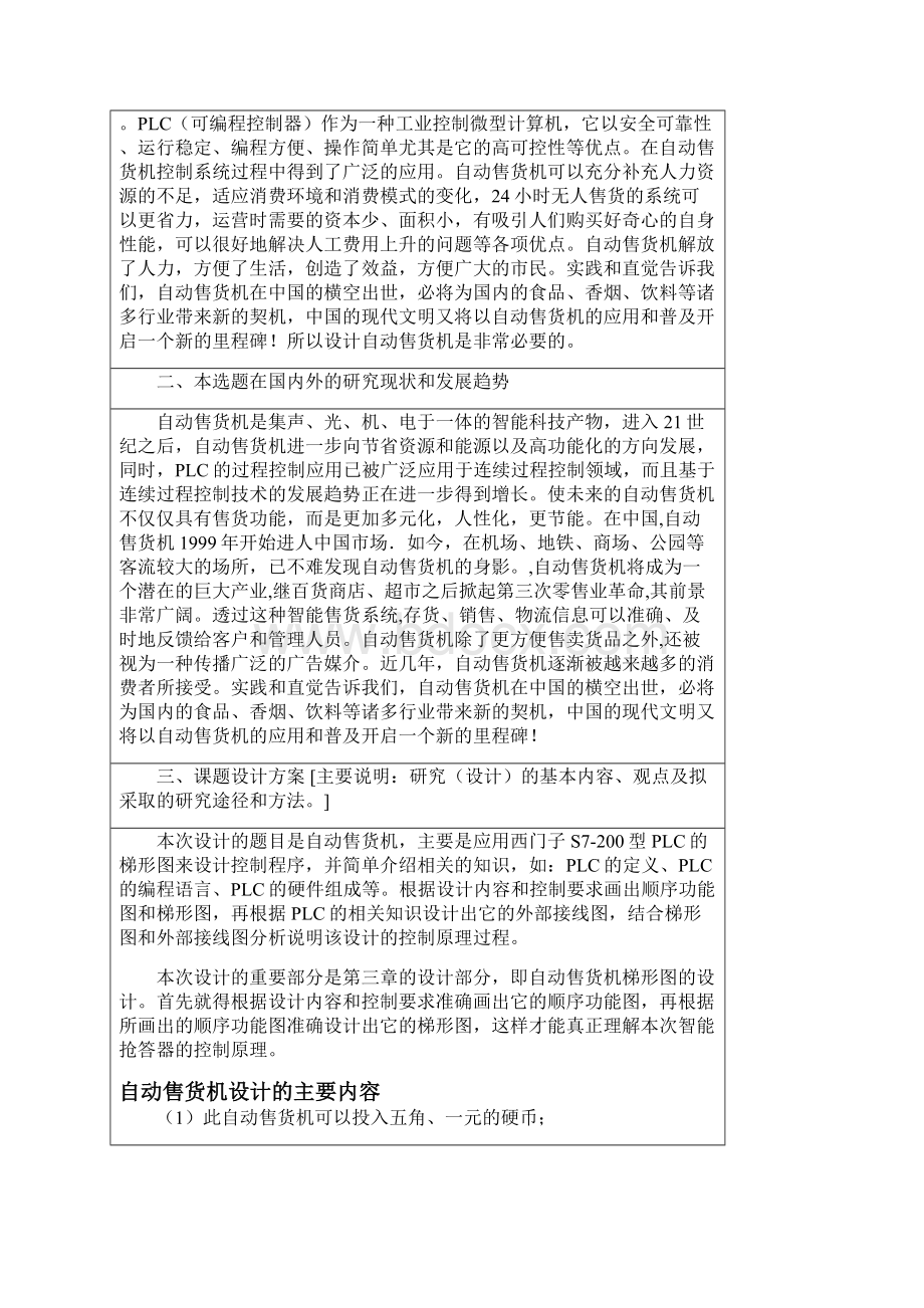 完整版毕业设计40设计41PLC控制自动售货机的设计.docx_第3页