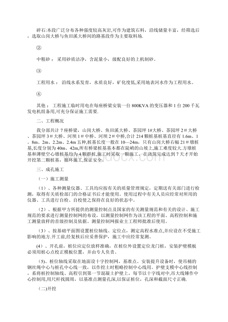 务正高速孔桩开挖专项施工方案呕心沥血整理版.docx_第3页