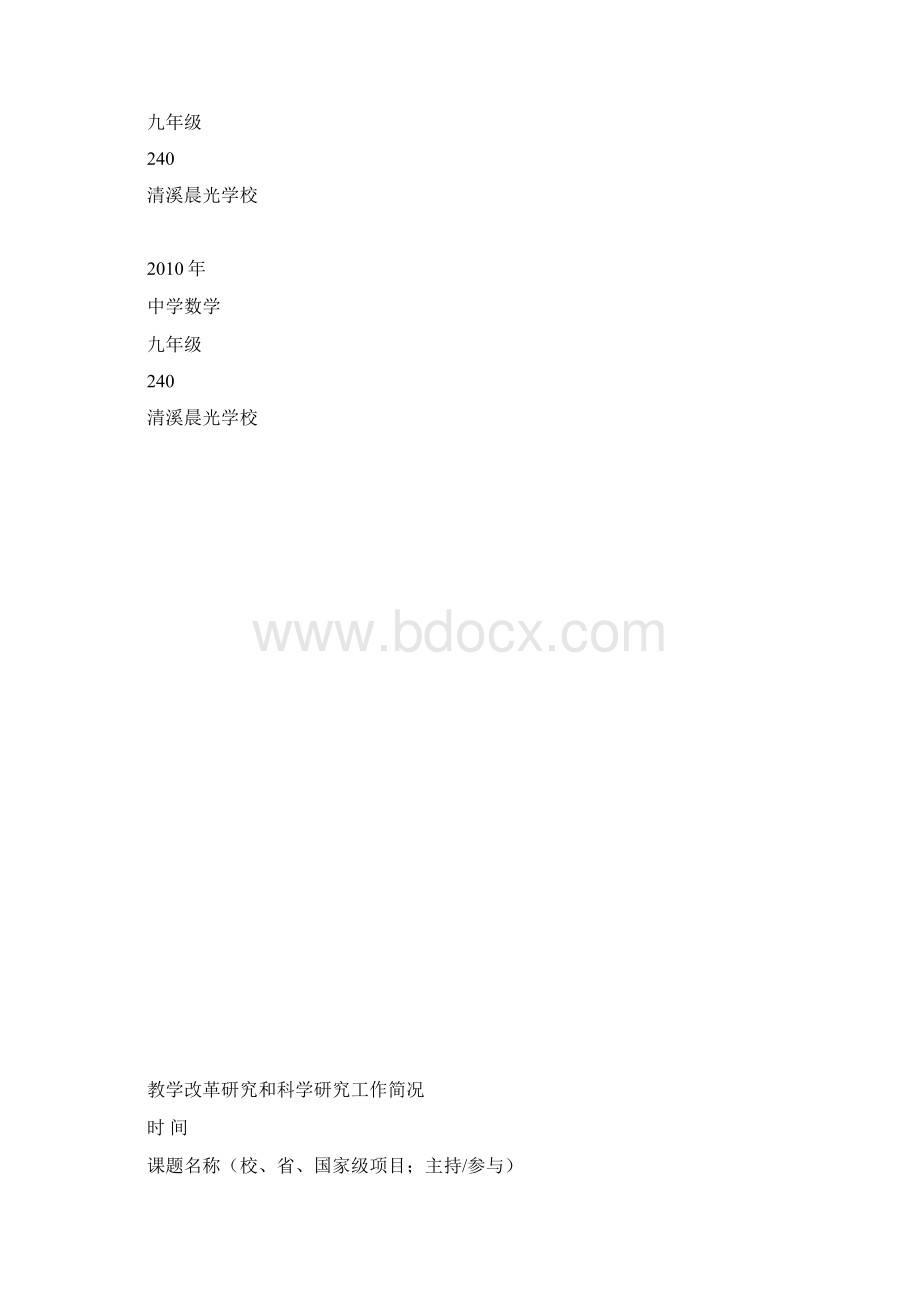 教学科研项目申请书.docx_第3页