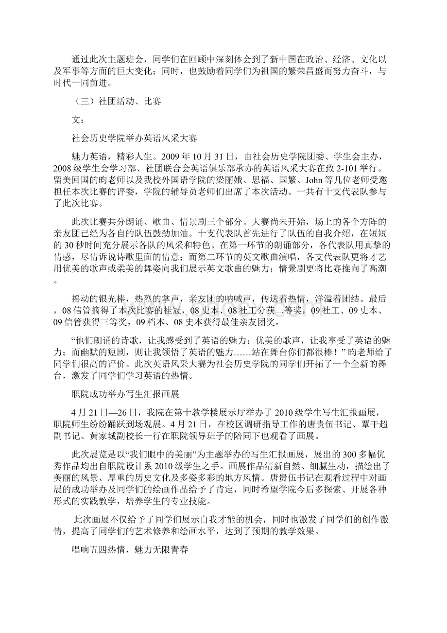 各类新闻稿范文Word文档格式.docx_第2页