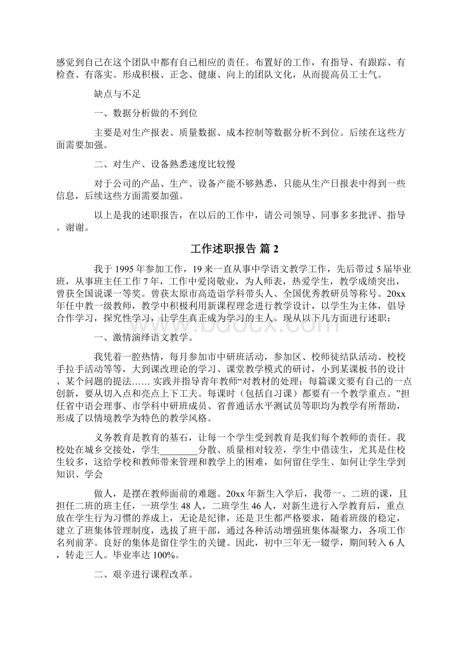 工作述职报告汇总五篇.docx_第3页