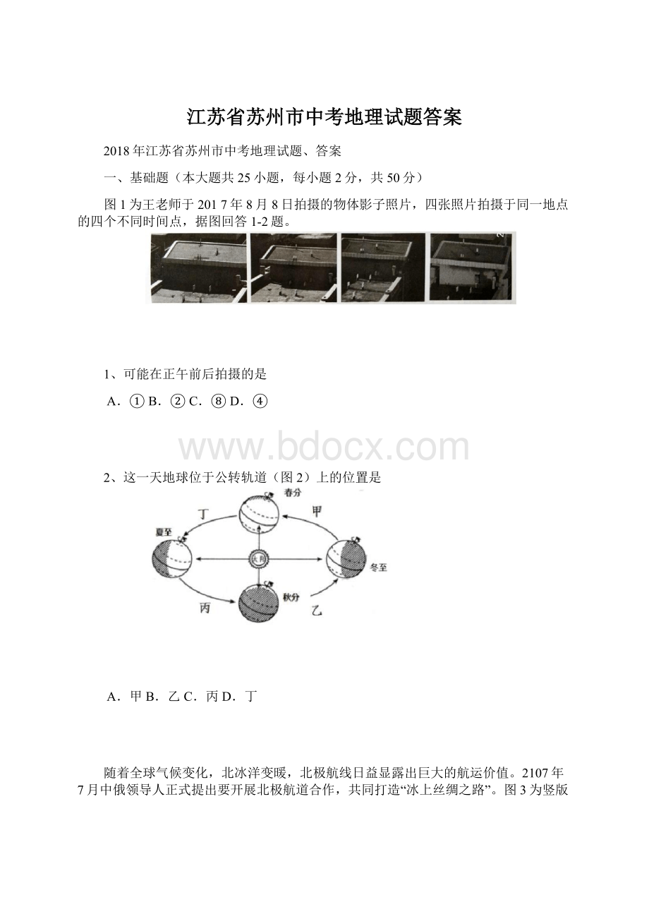 江苏省苏州市中考地理试题答案.docx_第1页