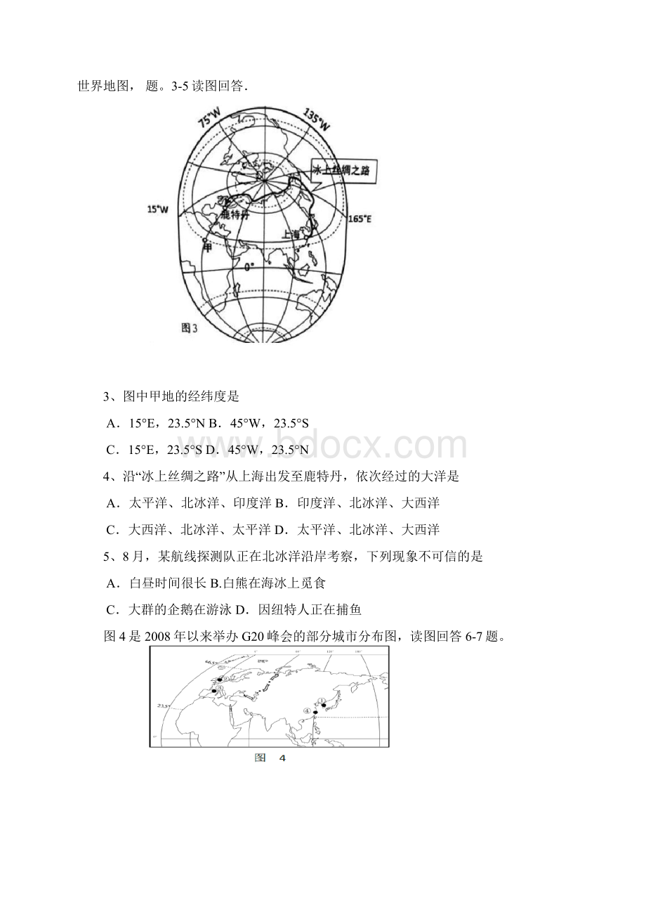 江苏省苏州市中考地理试题答案Word下载.docx_第2页