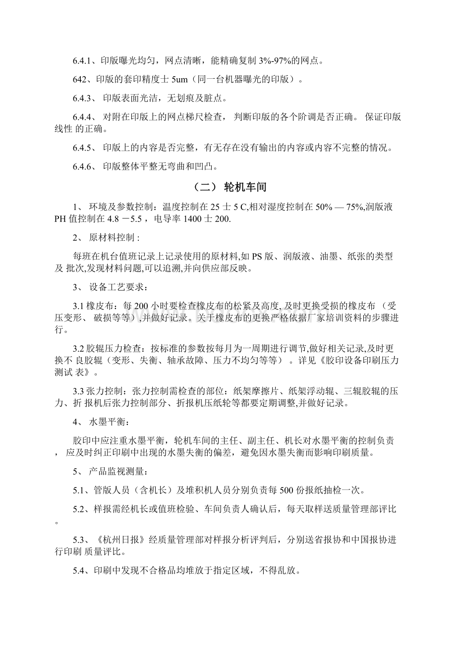 完整版印刷品质量管理制度.docx_第3页