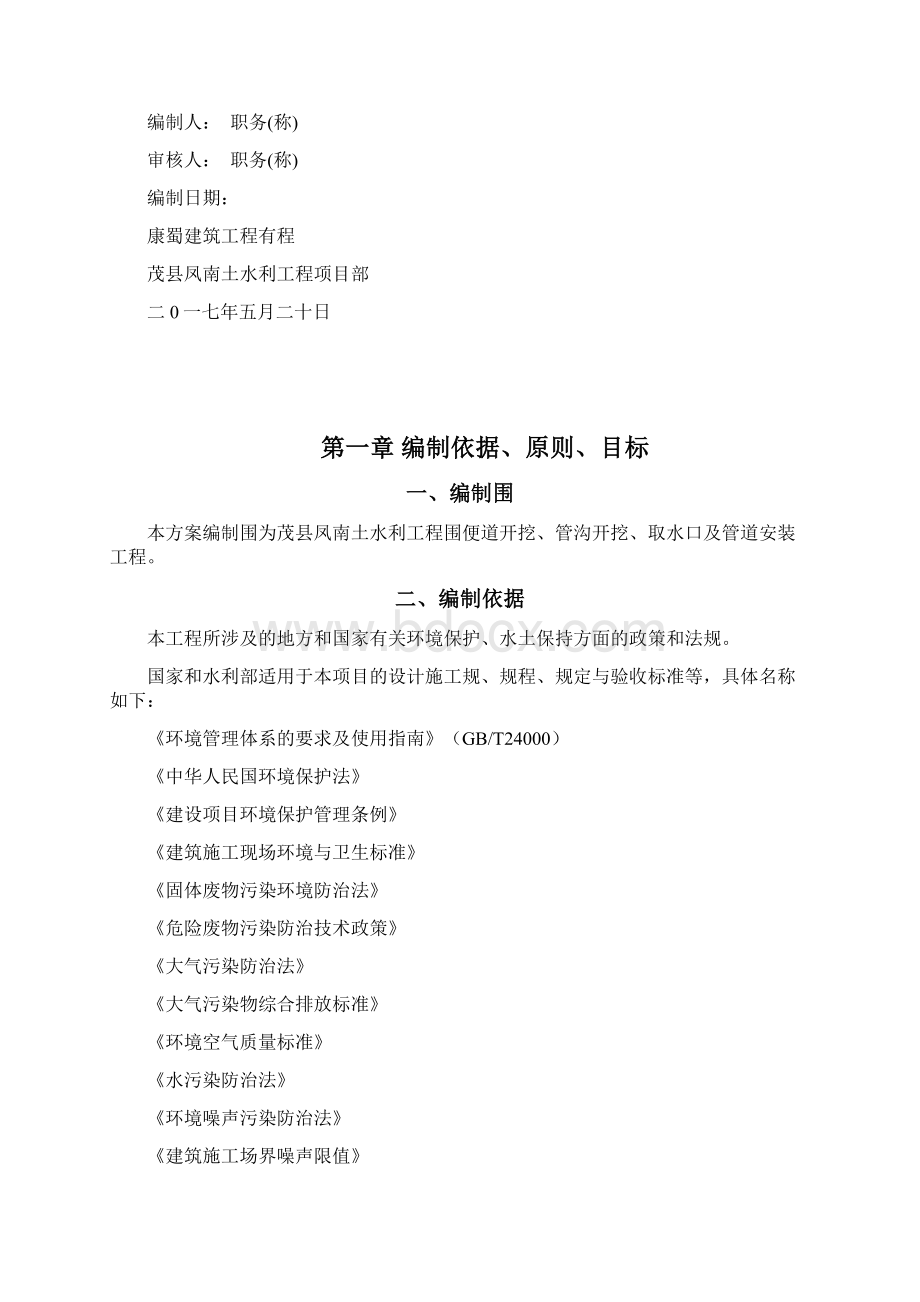 环保水保方案Word下载.docx_第2页