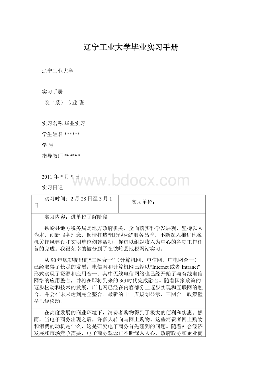 辽宁工业大学毕业实习手册.docx_第1页