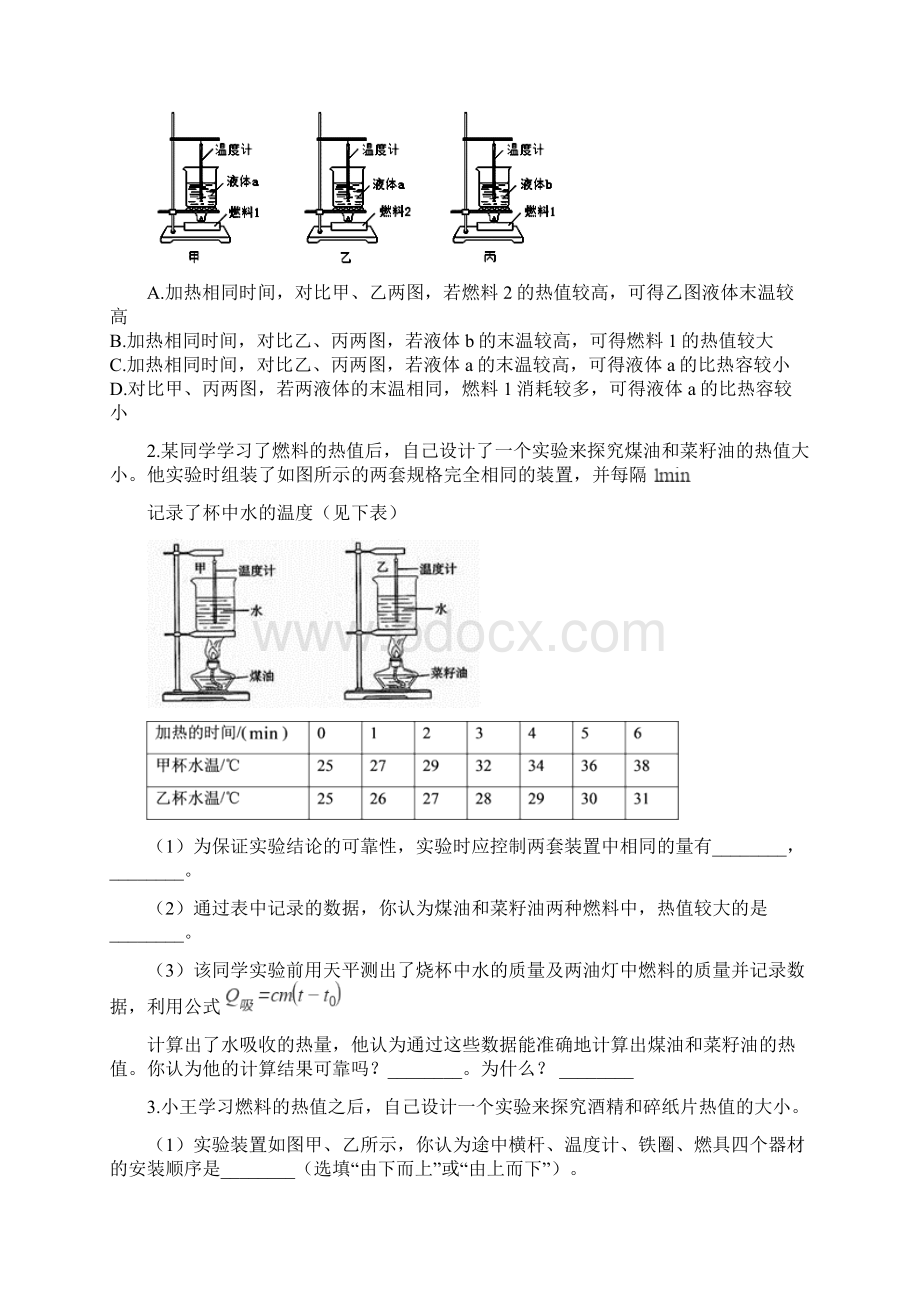 九年级物理知识点归类训练燃料的热值.docx_第2页