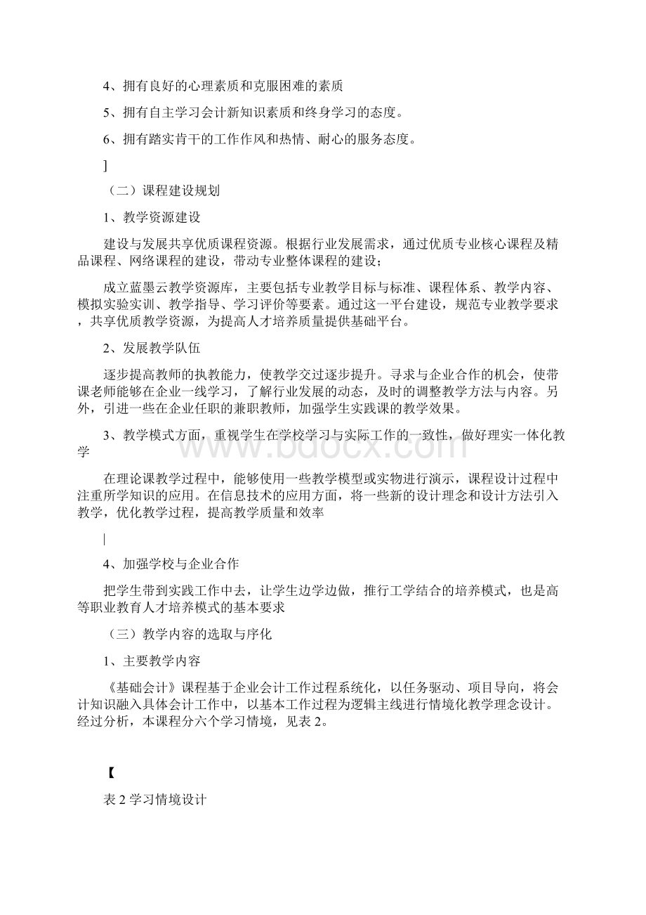 《会计基础》课程诊改报告.docx_第2页