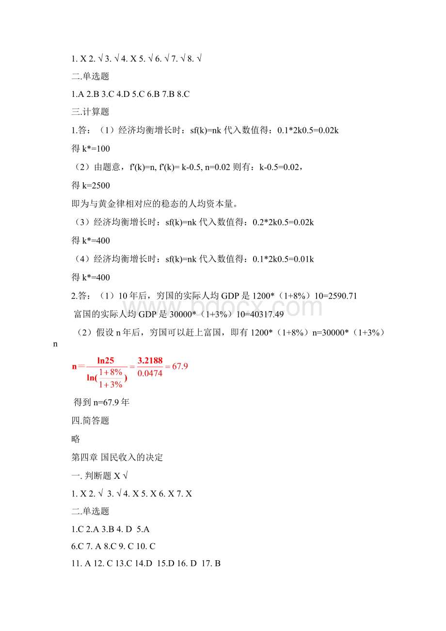 宏观经济学答案更正.docx_第3页