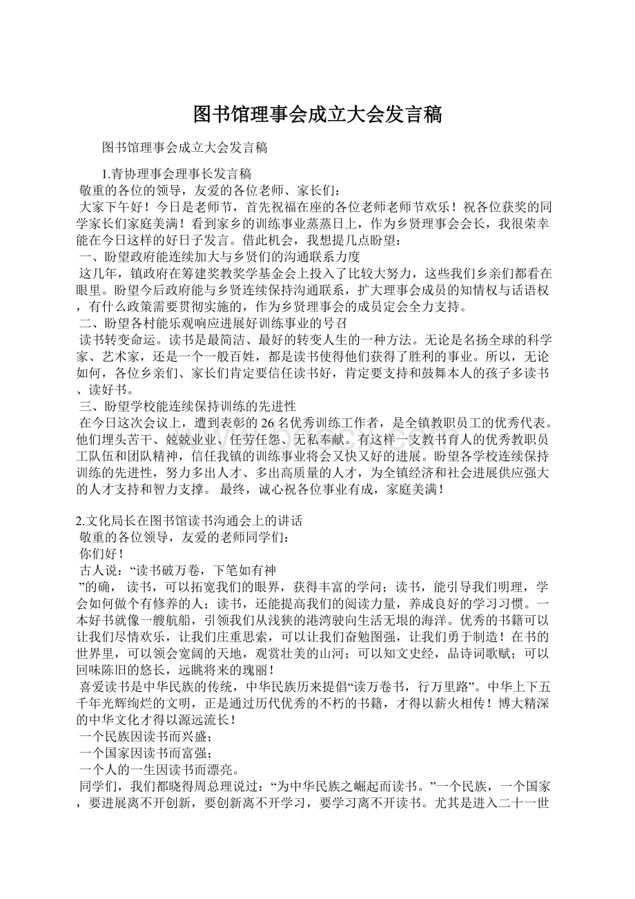 图书馆理事会成立大会发言稿.docx