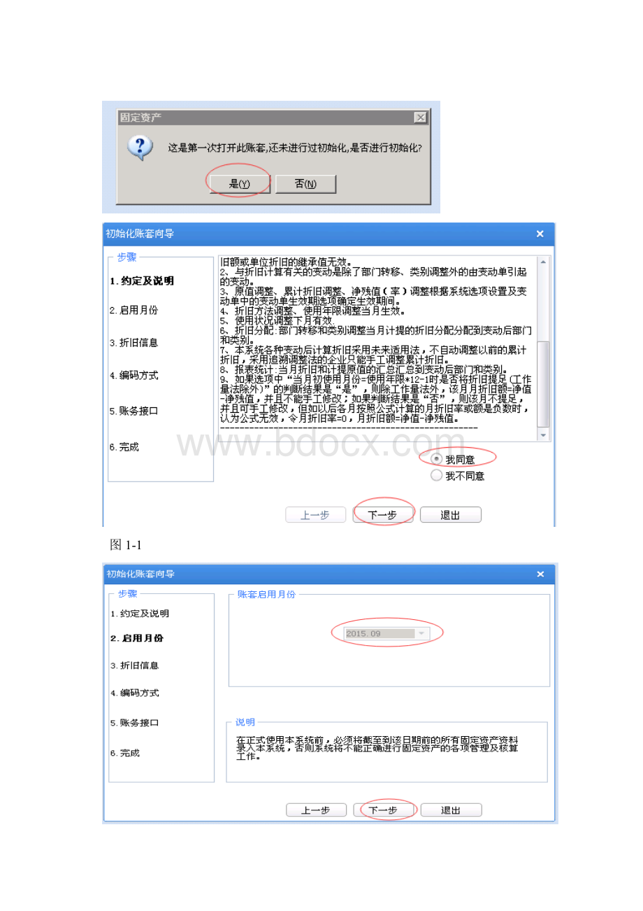 U8固定资产操作手册.docx_第3页