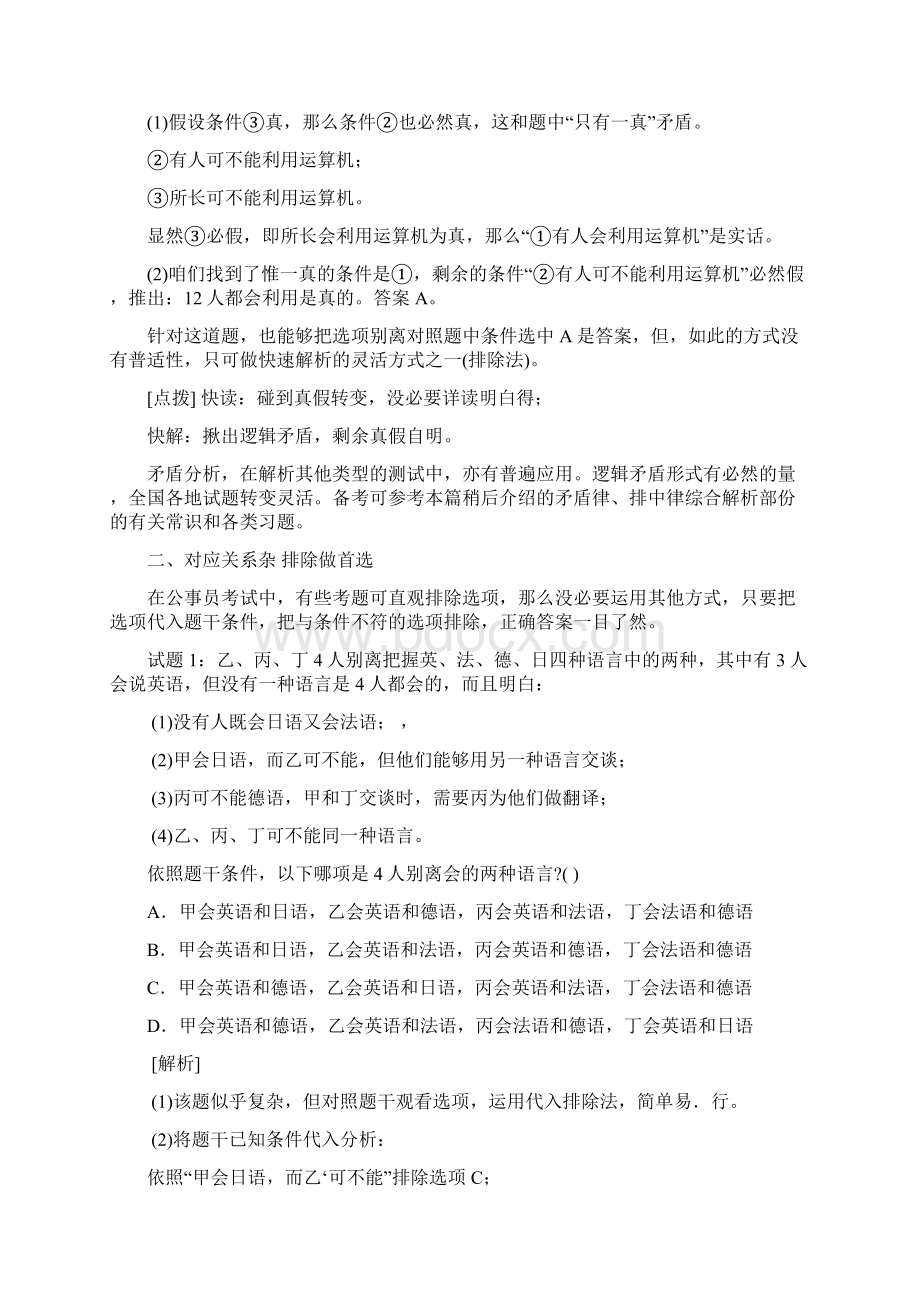 公事员常考各类逻辑推理题1.docx_第3页