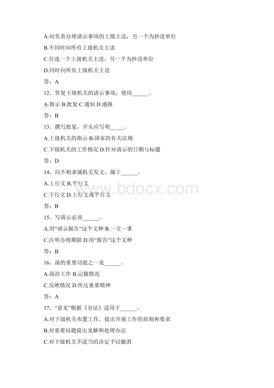 公务文书考试试题库Word文档格式.docx_第3页