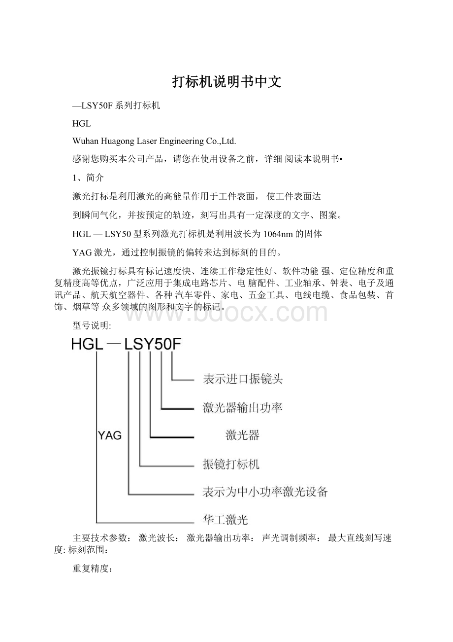 打标机说明书中文Word文档格式.docx_第1页