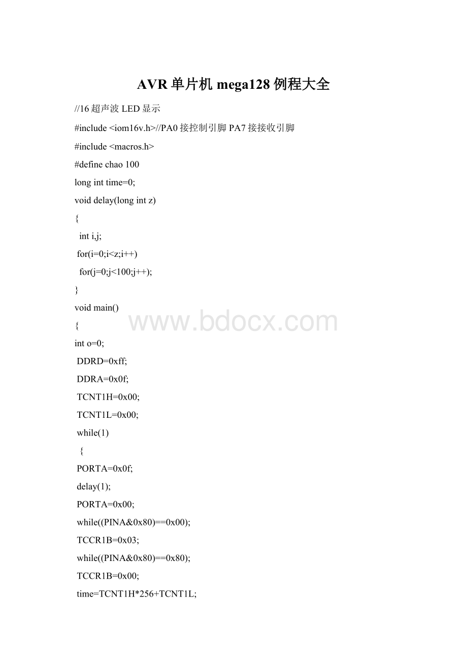 AVR单片机 mega128 例程大全文档格式.docx