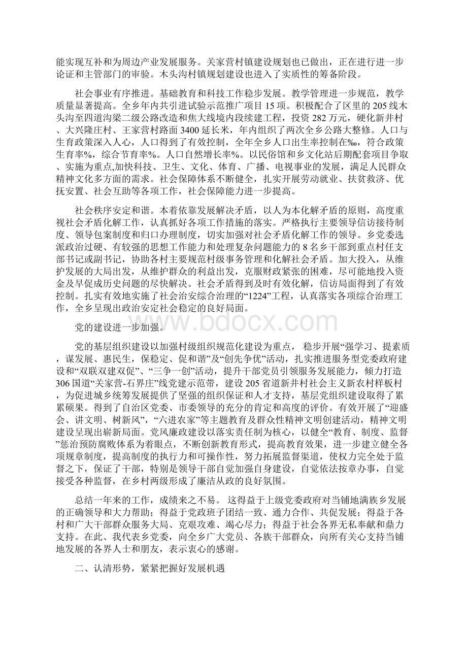 团结奋进加速发展党代会报告.docx_第2页