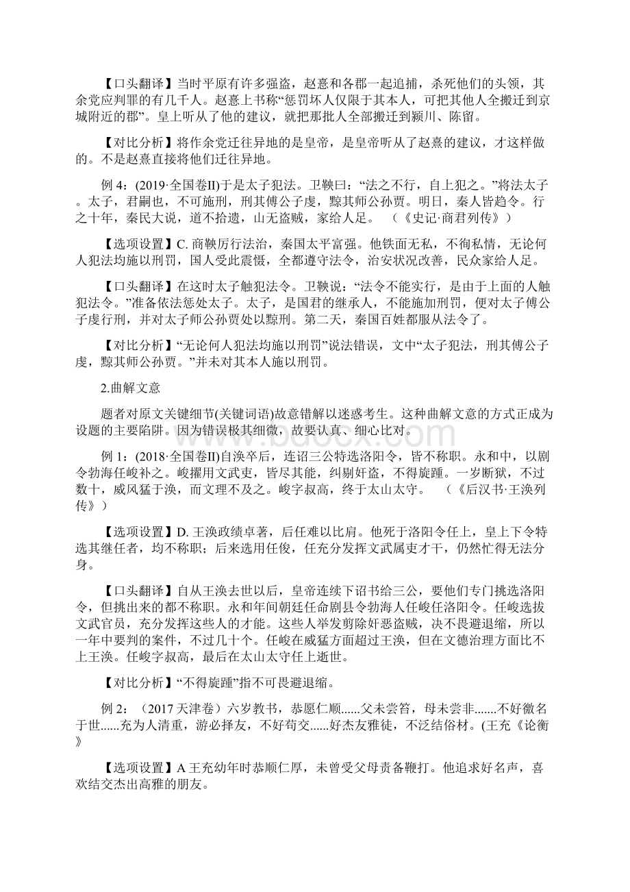 届高三精品文言文常见设题陷阱及应对策略.docx_第2页