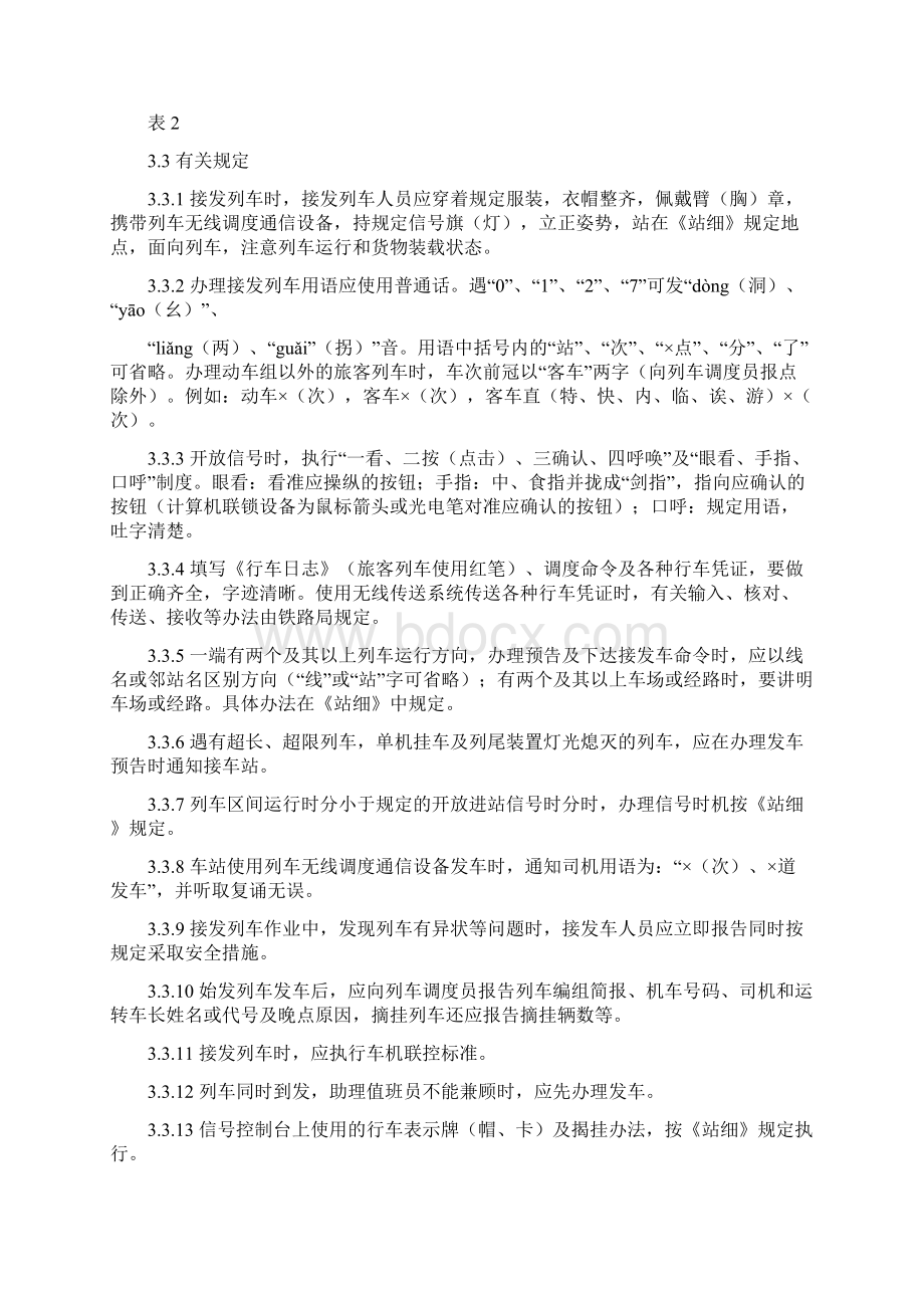 接发列车作业程序标准.docx_第2页