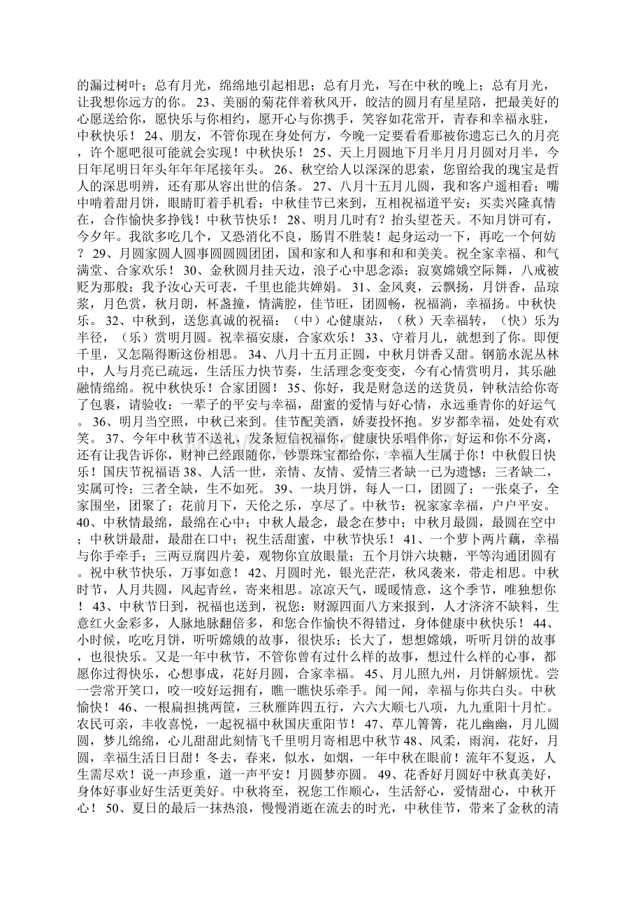 中秋节贺卡有哪些内容Word下载.docx_第2页