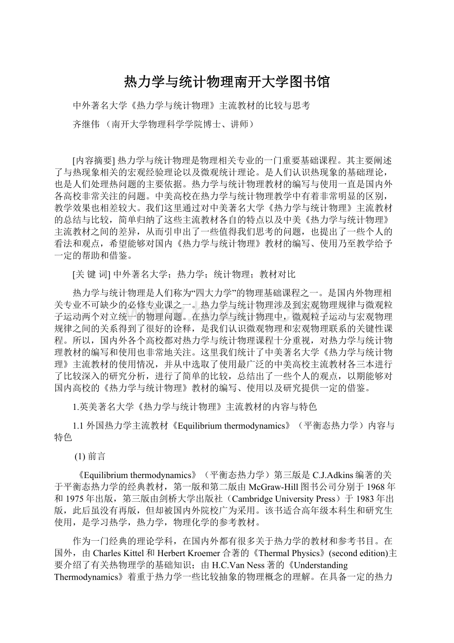 热力学与统计物理南开大学图书馆.docx