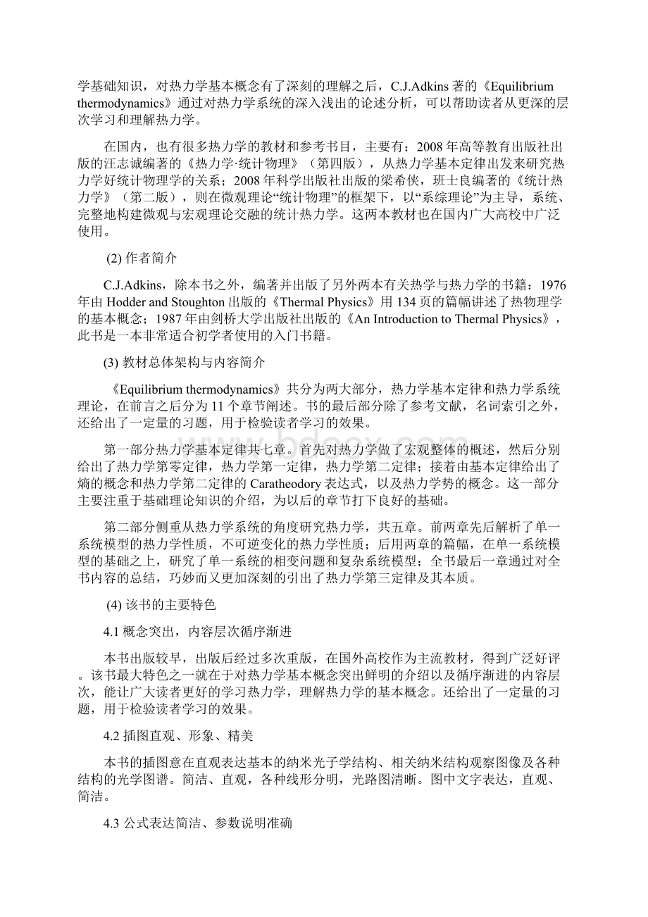 热力学与统计物理南开大学图书馆.docx_第2页