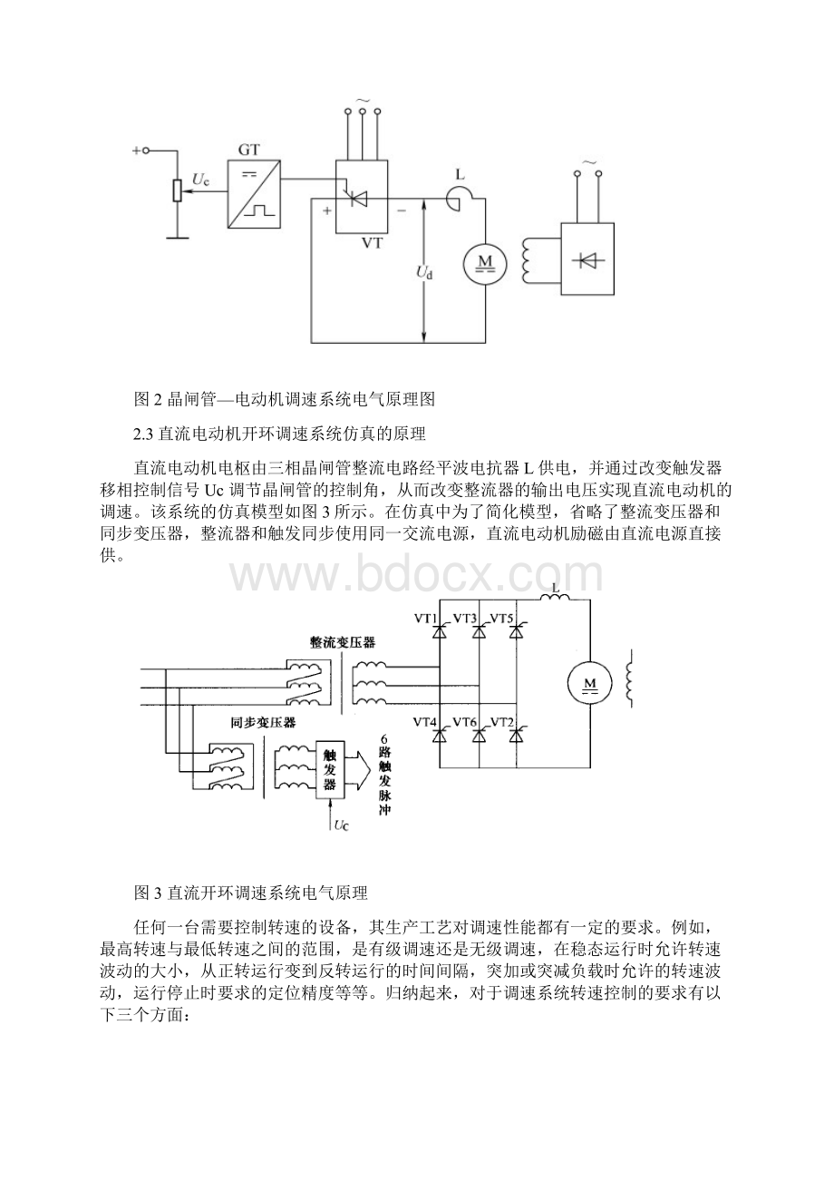 开环直流调速控制系统方案Word格式.docx_第3页