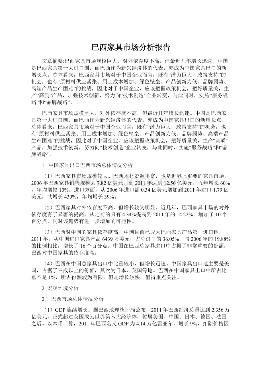 巴西家具市场分析报告Word格式.docx