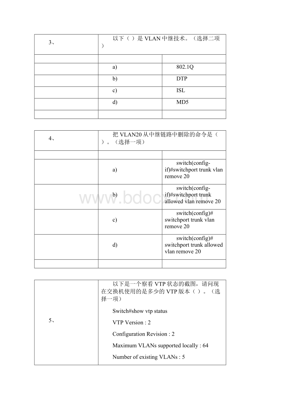 计算机网络技术基础自测题三套附答案文档格式.docx_第2页