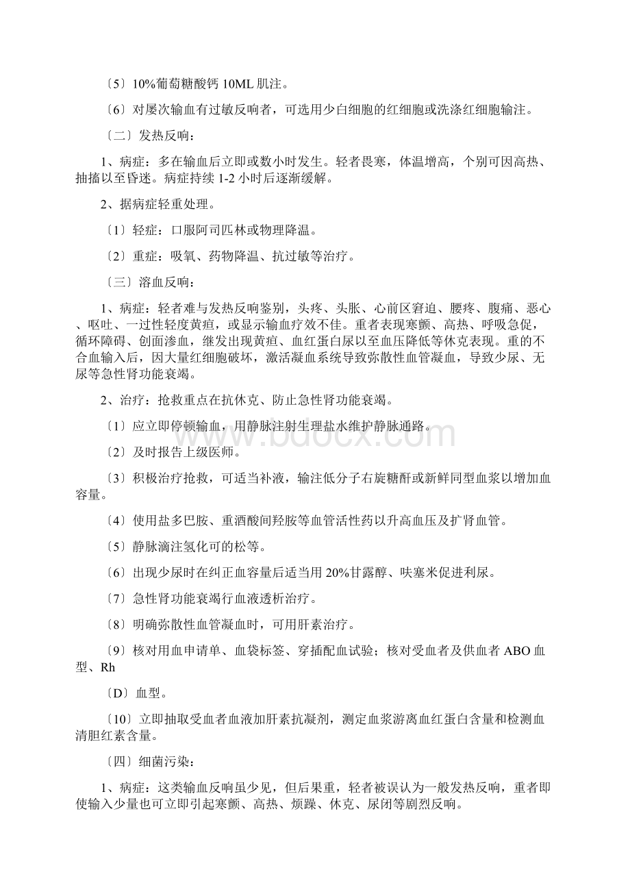 输血应急救援预案.docx_第2页