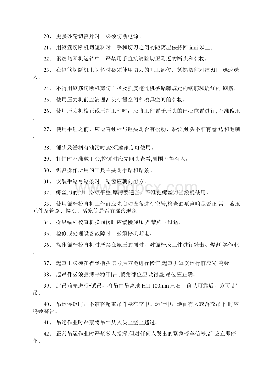 精品机修专业学习题库doc.docx_第2页