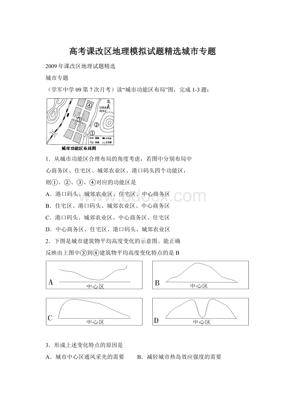 高考课改区地理模拟试题精选城市专题.docx_第1页