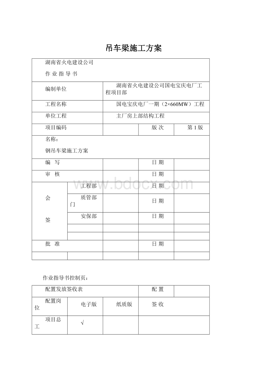 吊车梁施工方案Word格式.docx