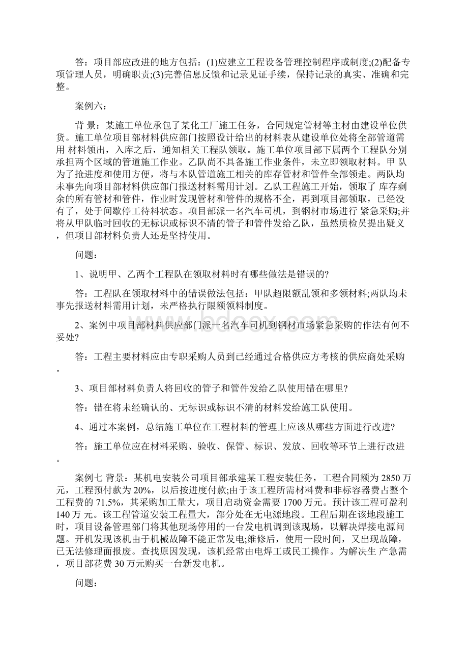 二建机电案例分析题Word文档下载推荐.docx_第3页