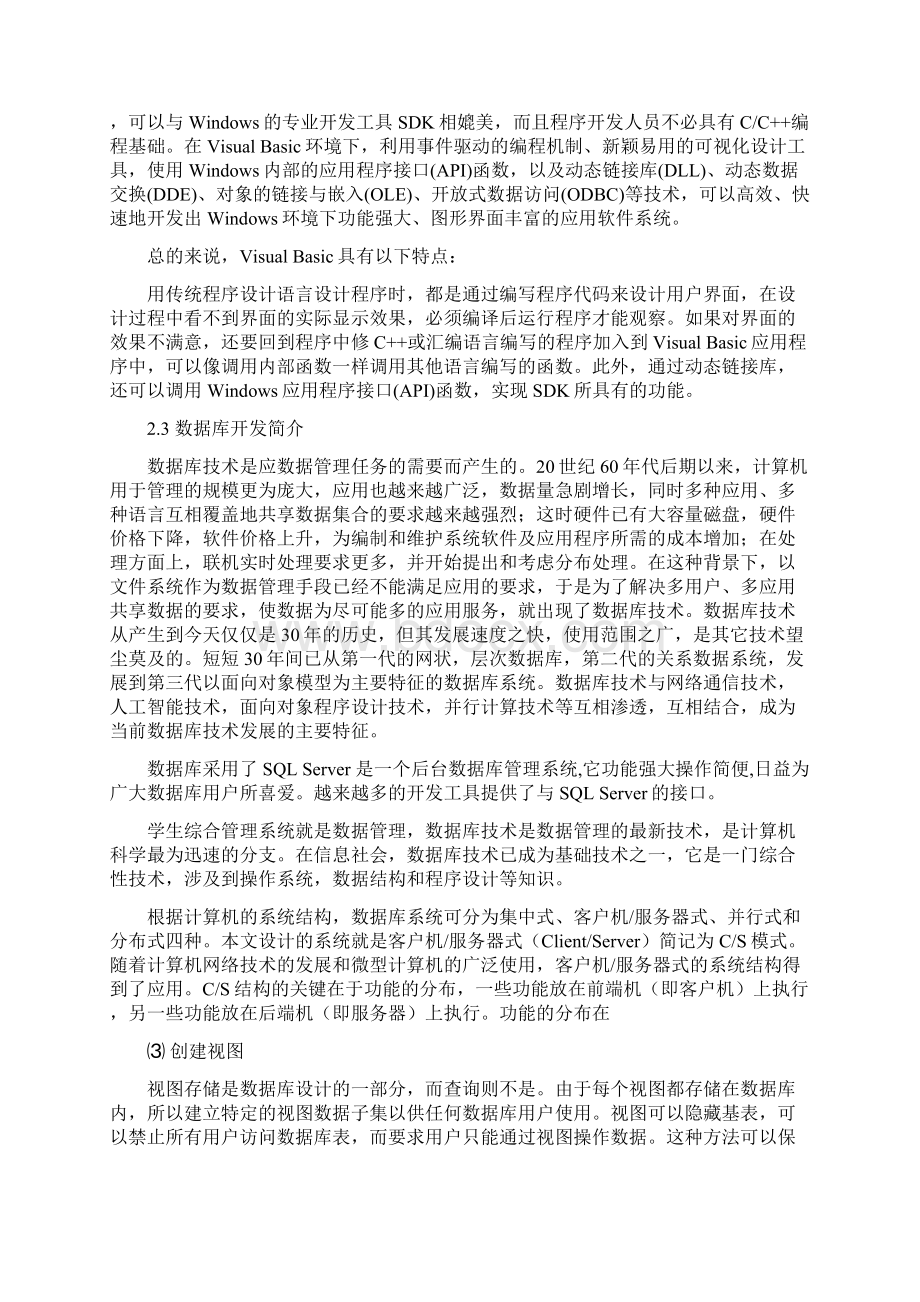 学生信息管理系统学生信息管理系统Word下载.docx_第2页