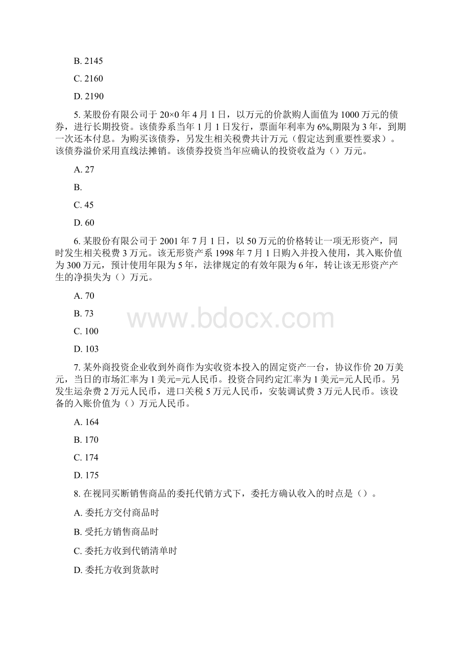 注册会计师全国统一考试《会计》试题及答案文档格式.docx_第2页