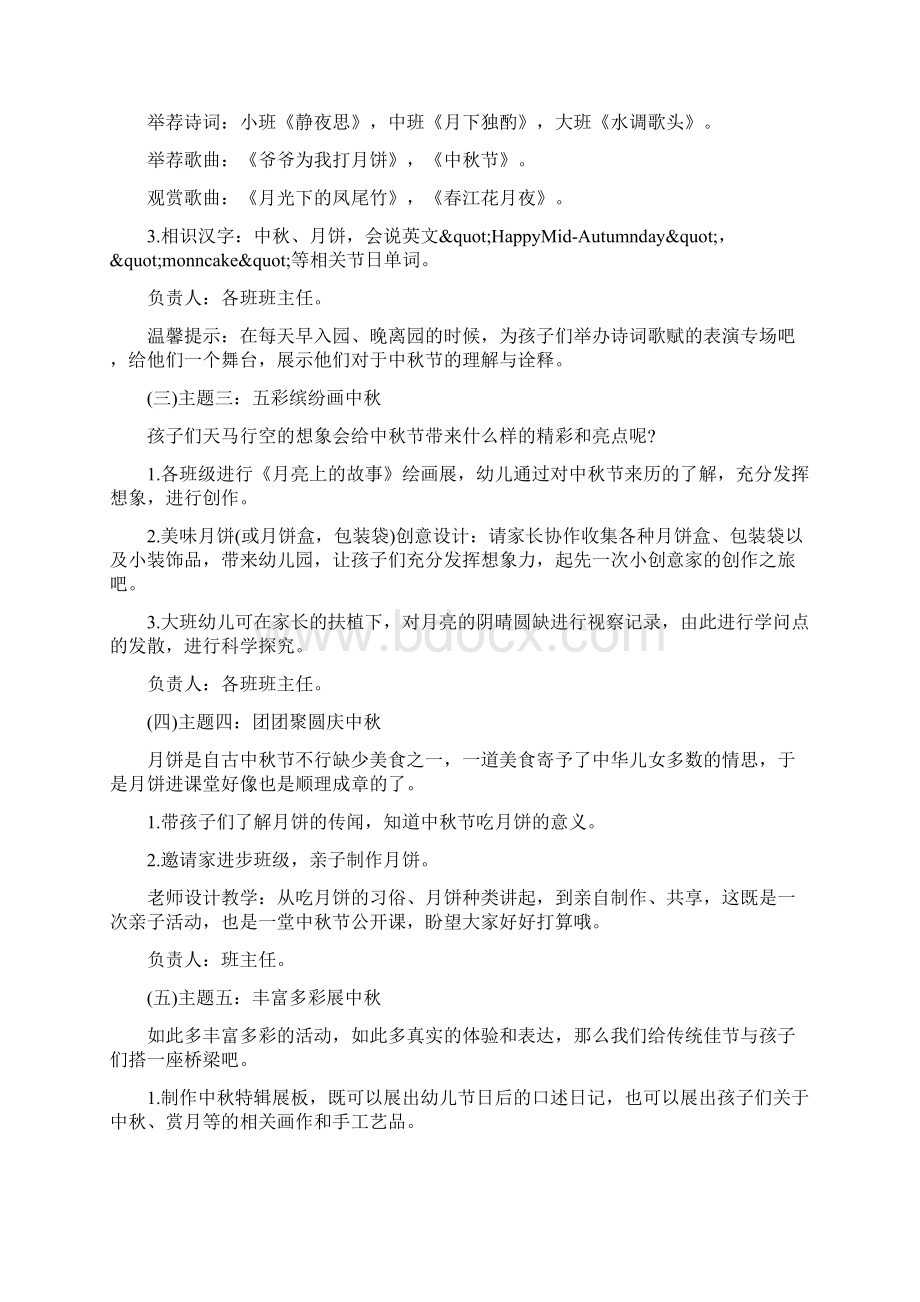 中秋节活动策划自制方案Word最新版.docx_第3页