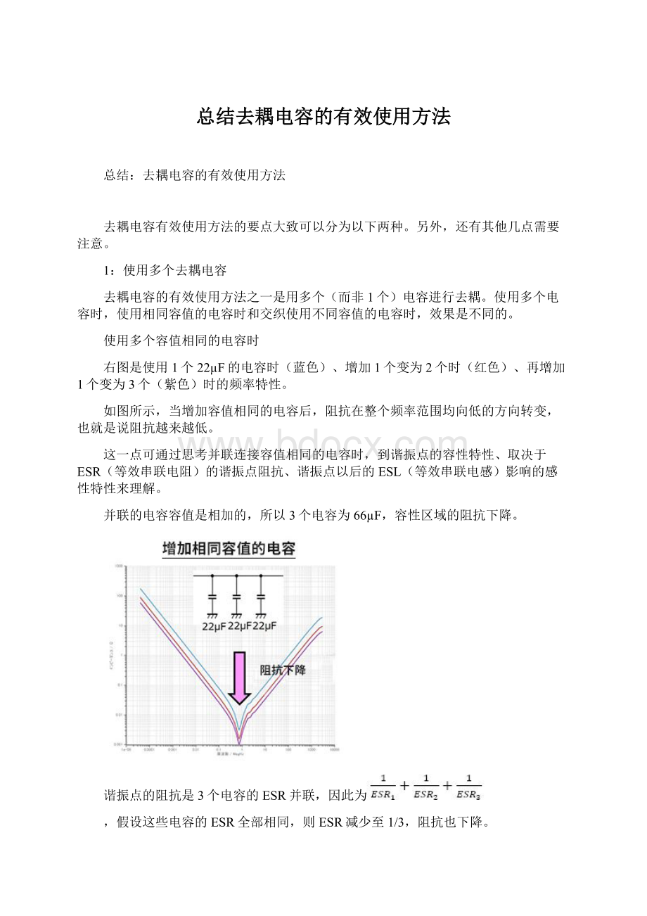 总结去耦电容的有效使用方法.docx