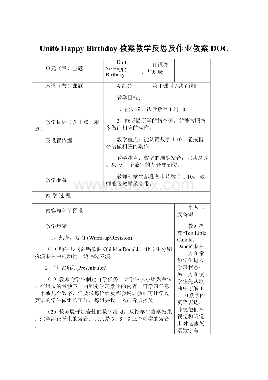 Unit6 Happy Birthday教案教学反思及作业教案DOCWord格式文档下载.docx