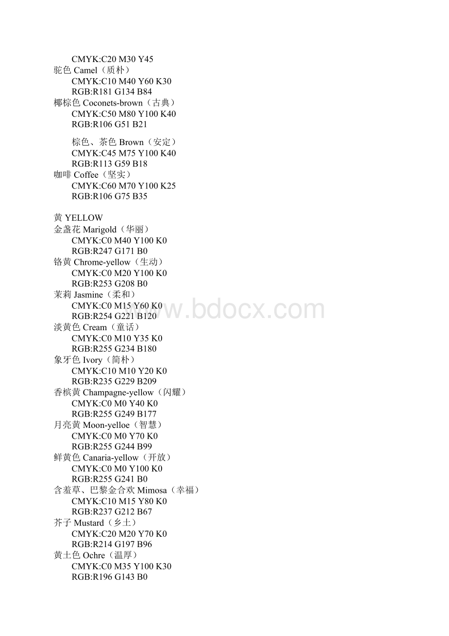 常用色彩CMYK和RGB模式色值.docx_第3页