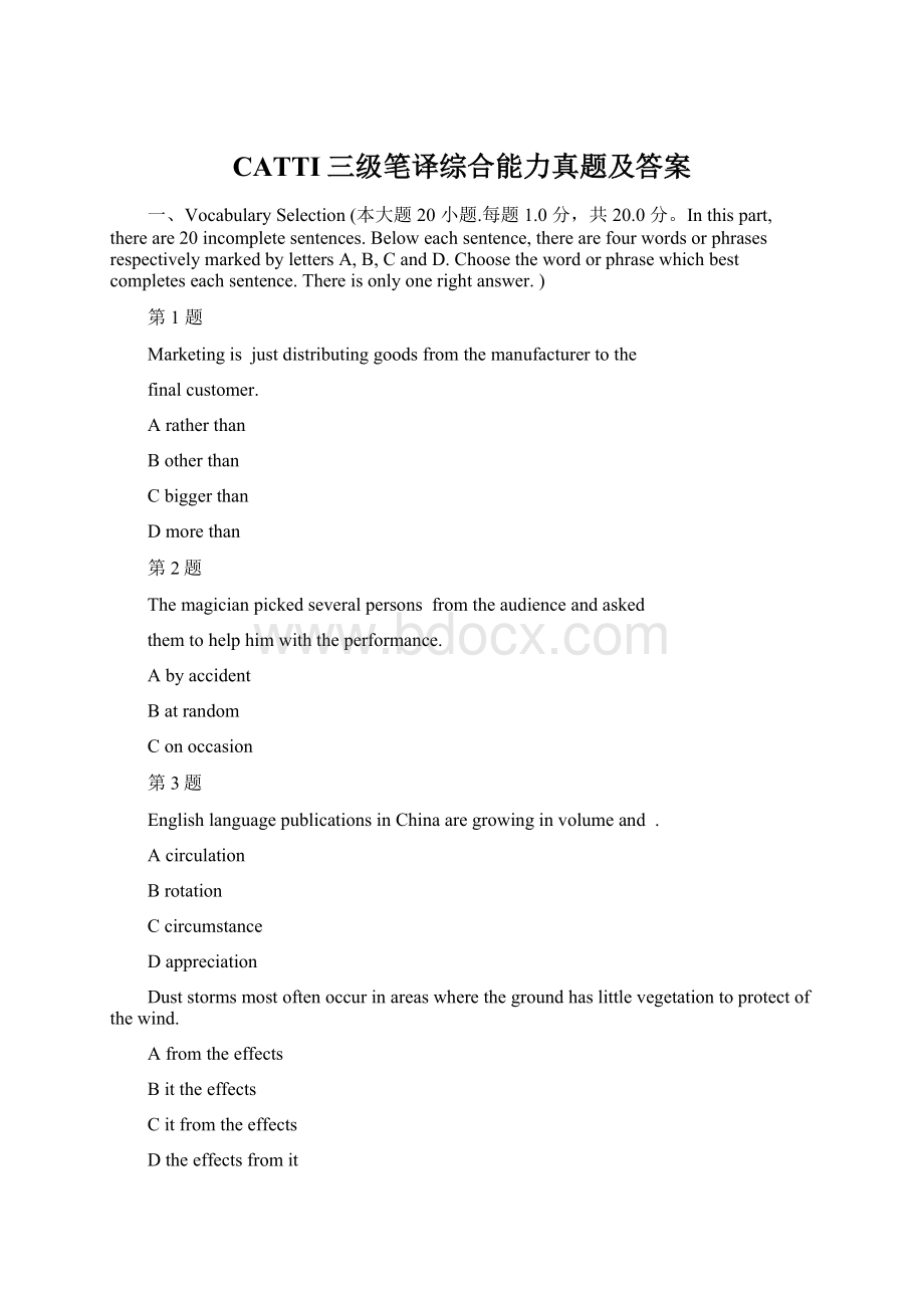 CATTI三级笔译综合能力真题及答案Word文档下载推荐.docx