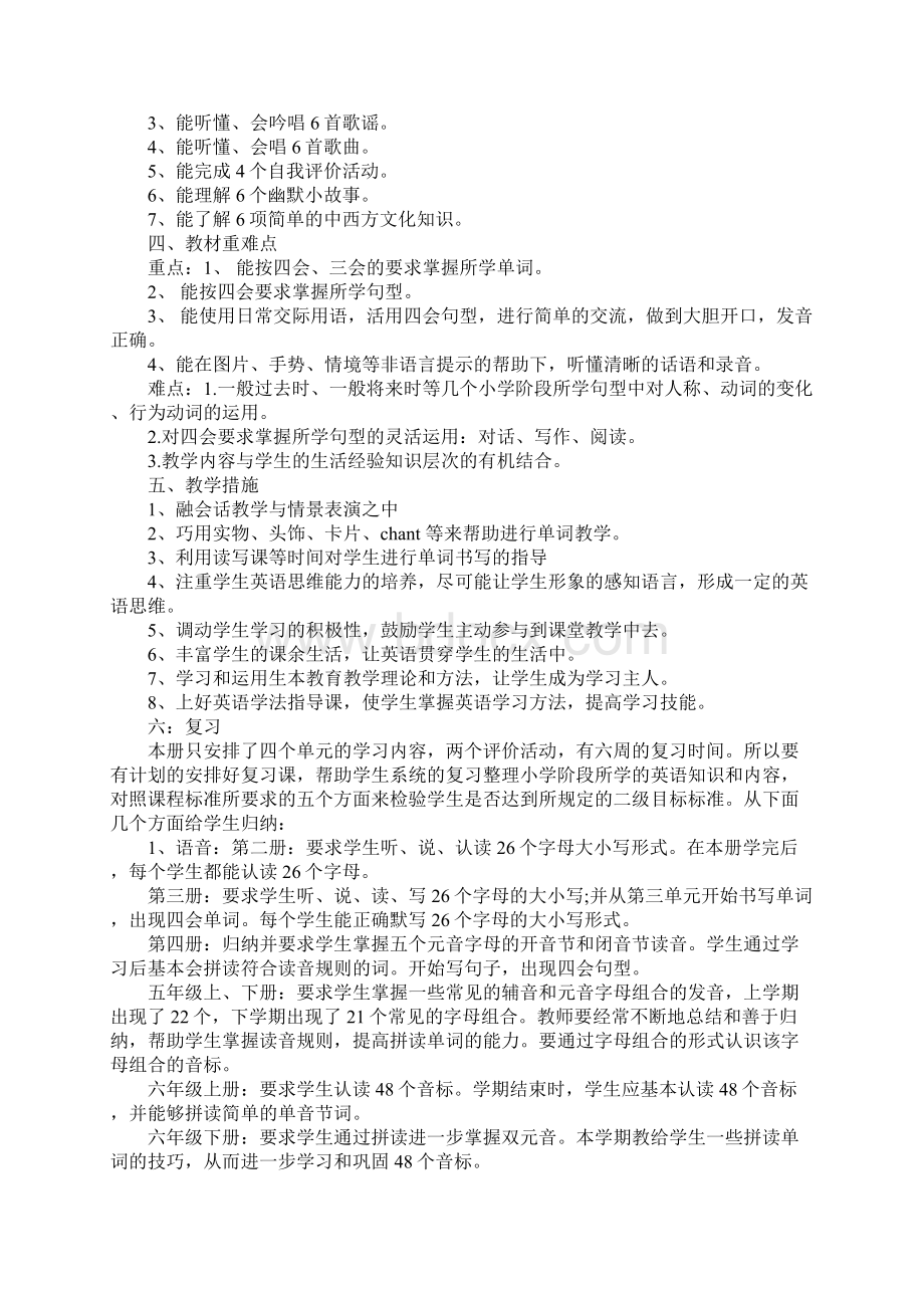 六年级英语下册教学计划Word格式文档下载.docx_第2页