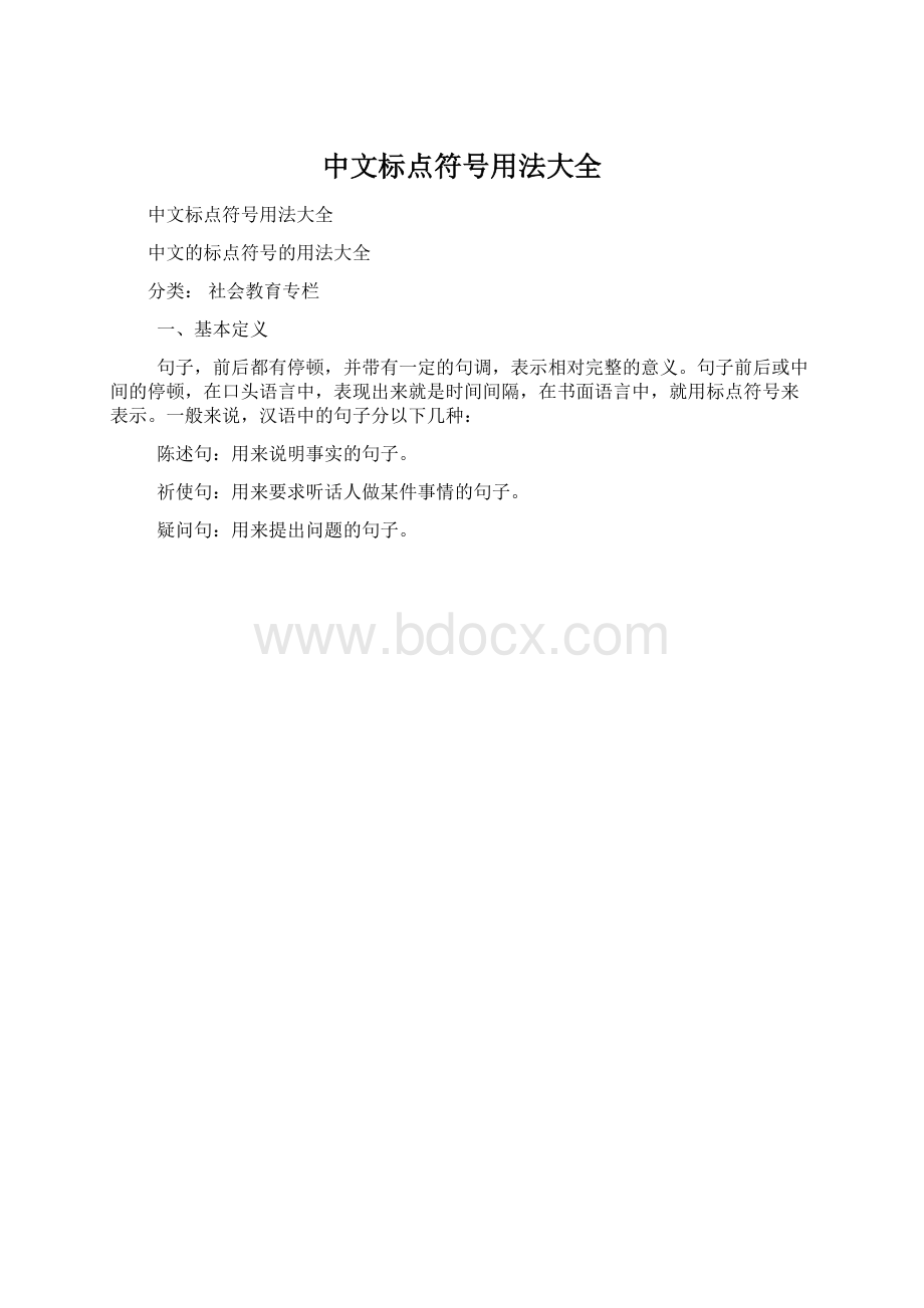 中文标点符号用法大全Word文档下载推荐.docx_第1页