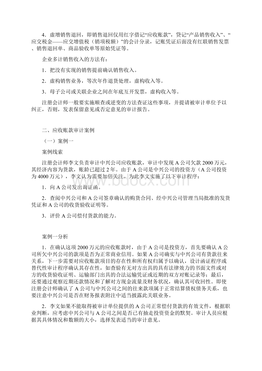 销售与收款循环审计案例.docx_第2页