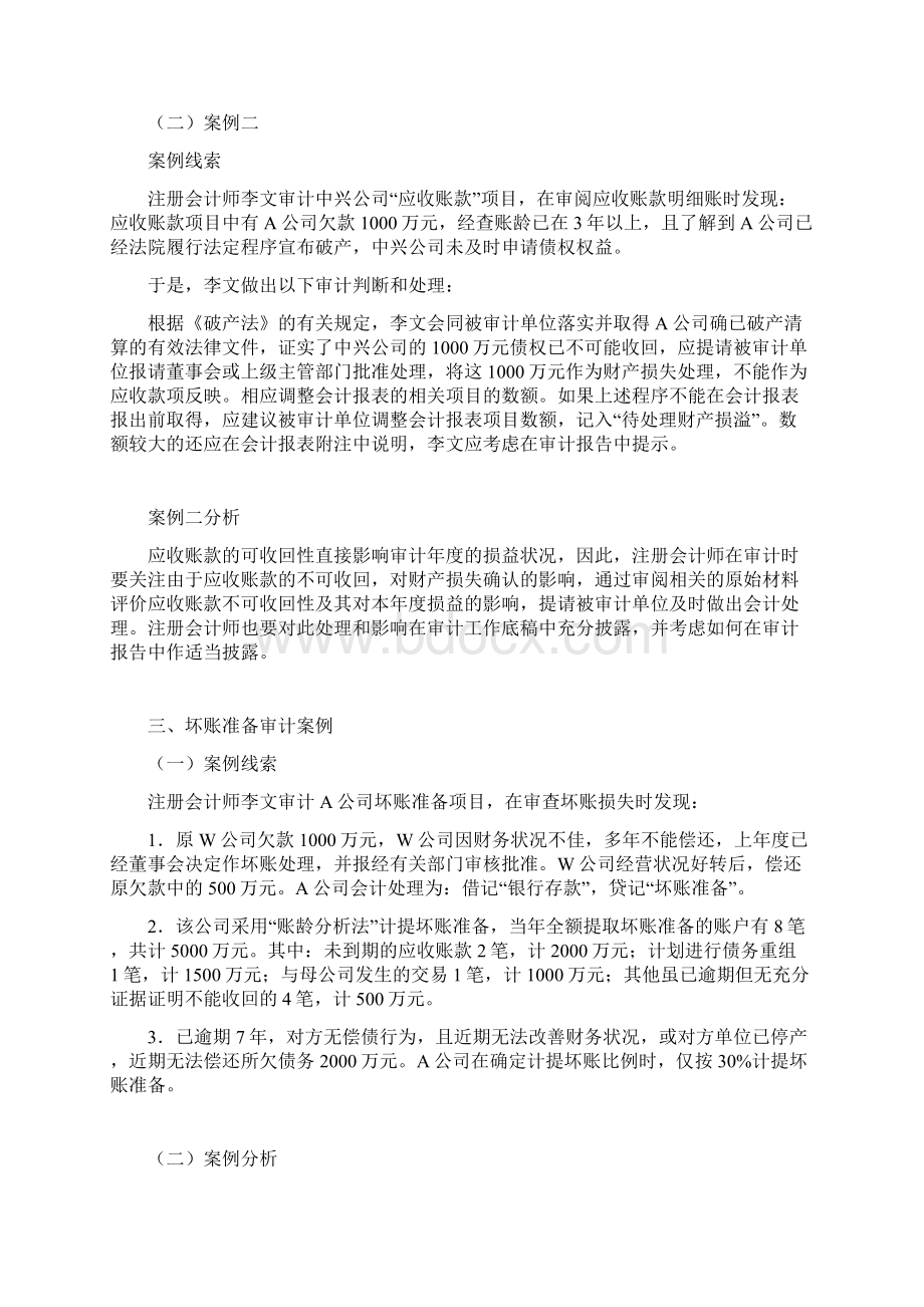 销售与收款循环审计案例.docx_第3页