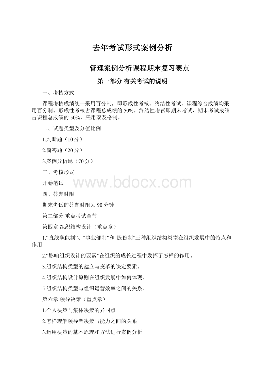 去年考试形式案例分析.docx_第1页