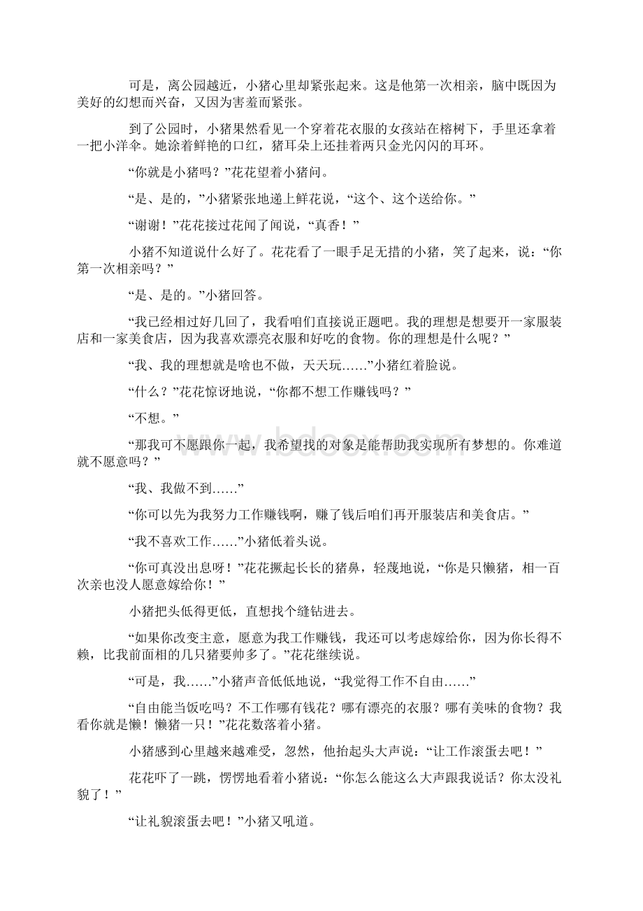 儿童故事小猪的任性生活.docx_第3页