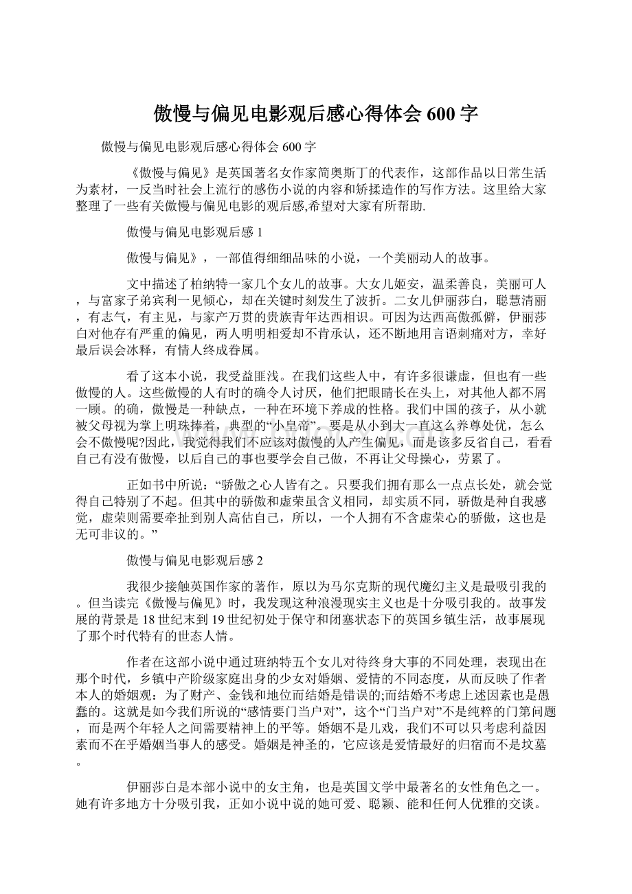 傲慢与偏见电影观后感心得体会600字Word下载.docx